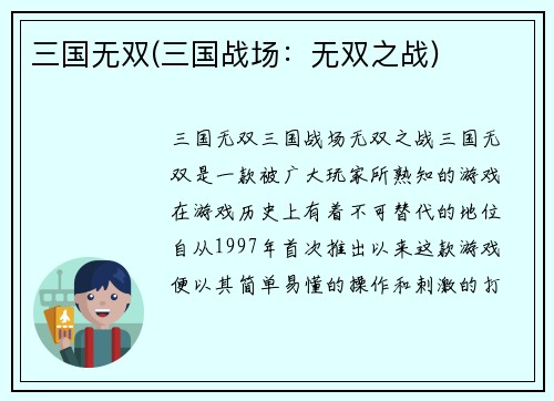 三国无双(三国战场：无双之战)