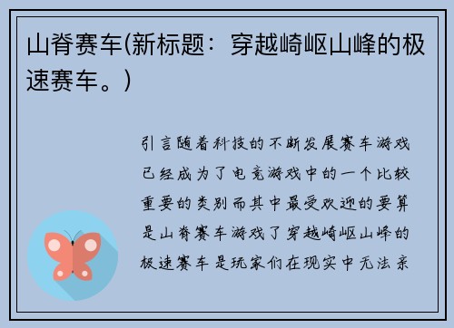山脊赛车(新标题：穿越崎岖山峰的极速赛车。)