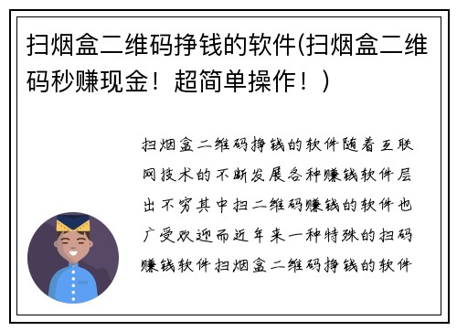 扫烟盒二维码挣钱的软件(扫烟盒二维码秒赚现金！超简单操作！)